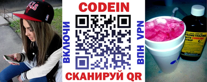 МЕГА маркетплейс  Кинешма  Codein напиток Lean (лин) 
